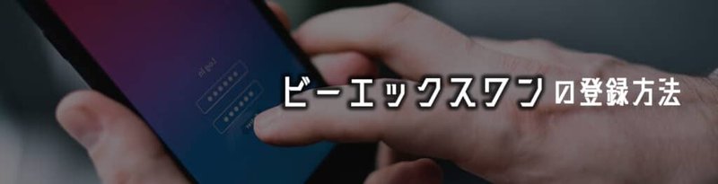 画像: 279338.jpでのBXONEカジノの口コミを検証